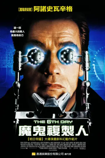 Plakat do filmu "6-ty dzień" #310564