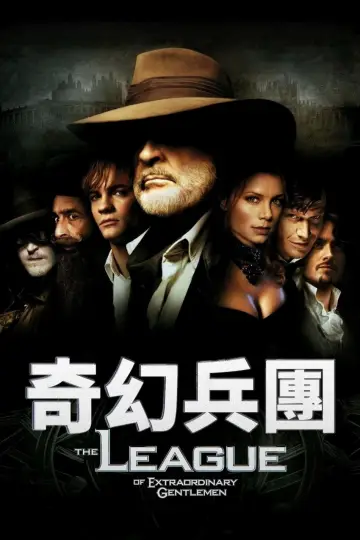 Plakat do filmu "Liga niezwykłych dżentelmenów" #1800329