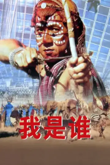 Plakat do filmu "Zgadnij, kim Jestem?" #377110