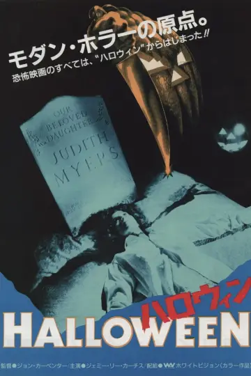 Plakat do filmu "Halloween" #611050