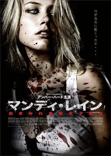 Plakat do filmu "Wszyscy kochają Mandy Lane" #406640