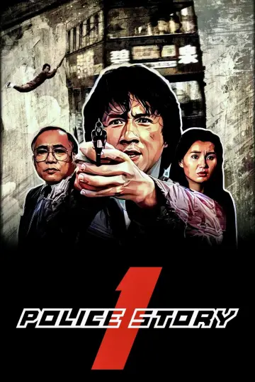 Plakat do filmu "Policyjna opowieść" #210432