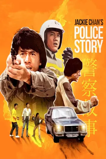 Plakat do filmu "Policyjna opowieść" #210437
