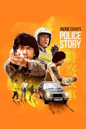 Plakat do filmu "Policyjna opowieść" #210453