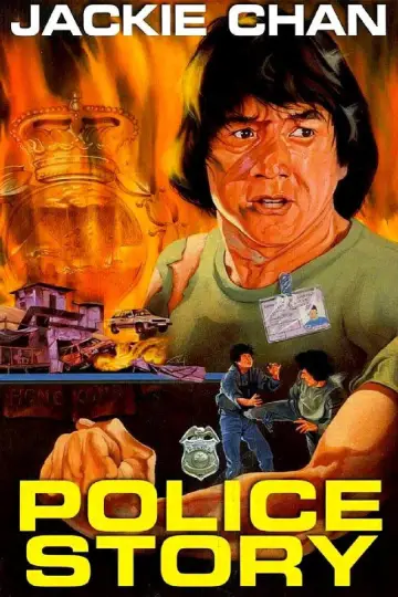 Plakat do filmu "Policyjna opowieść" #804973