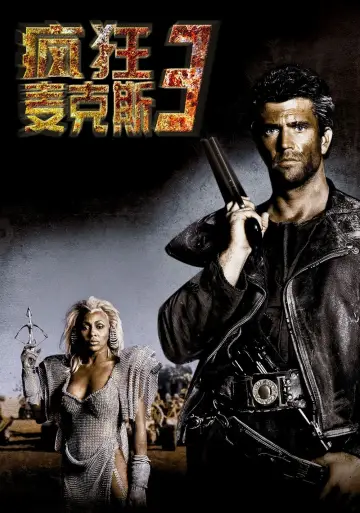 Plakat do filmu "Mad Max pod Kopułą Gromu" #464748