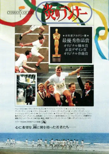 Plakat do filmu "Rydwany ognia" #872808