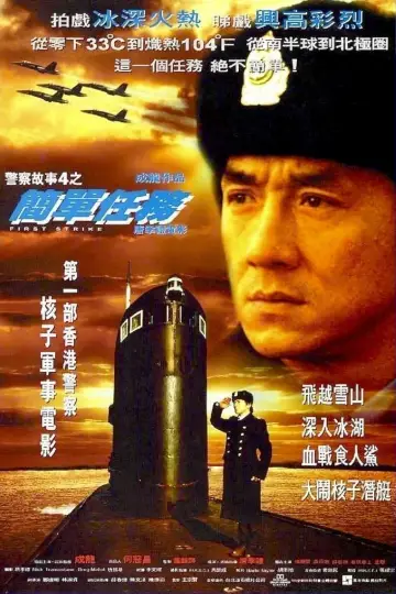 Plakat do filmu "Jackie Chan: Pierwsze uderzenie" #1799727