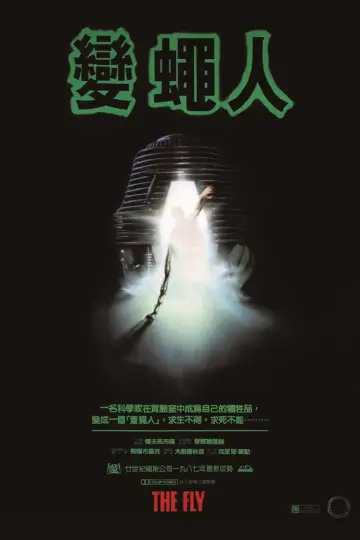 Plakat do filmu "Mucha" #218666