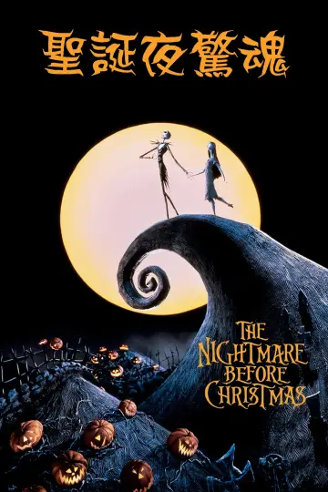 Plakat do filmu "Jack i Sally Koszmar przed świętami" #430823
