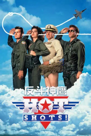 Plakat do filmu "Hot Shots!" #278762