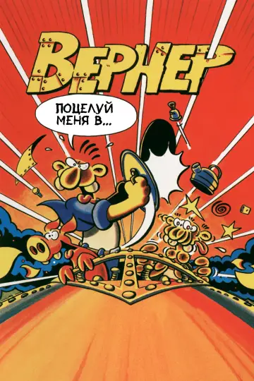 Werner – Das muss kesseln!!! (1996)