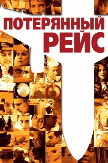 Plakat do filmu "Lot 93" #237864