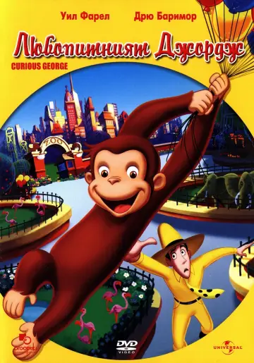 Plakat do filmu "Ciekawski George" #285388