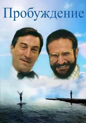 Plakat do filmu "Przebudzenie" #187843