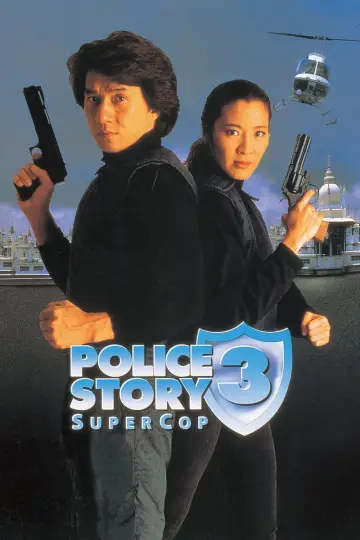 Plakat do filmu "Policyjna opowieść 3: Superglina" #108521