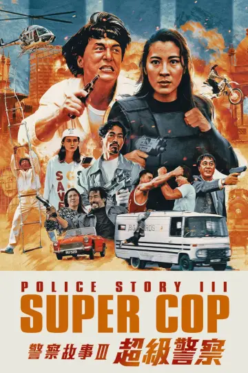 Plakat do filmu "Policyjna opowieść 3: Superglina" #108524