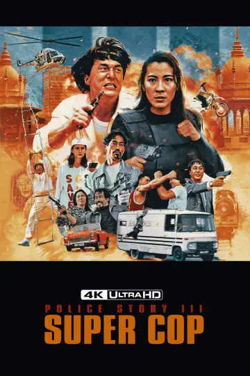 Plakat do filmu "Policyjna opowieść 3: Superglina" #108530