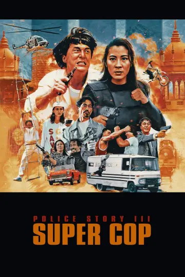Plakat do filmu "Policyjna opowieść 3: Superglina" #108543