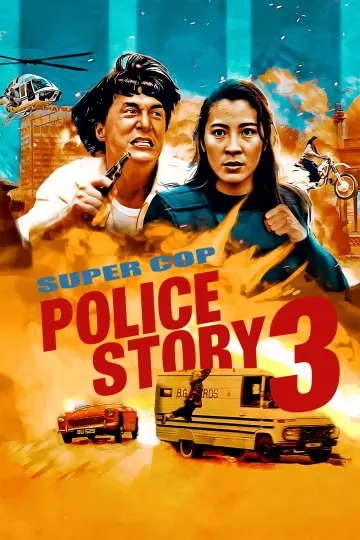 Plakat do filmu "Policyjna opowieść 3: Superglina" #108547