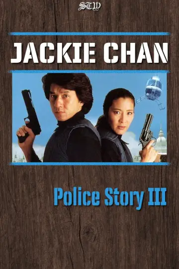 Plakat do filmu "Policyjna opowieść 3: Superglina" #840304
