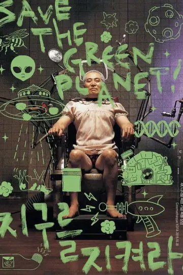 Plakat do filmu "지구를 지켜라!" #874476