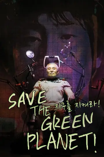 Plakat do filmu "지구를 지켜라!" #874486