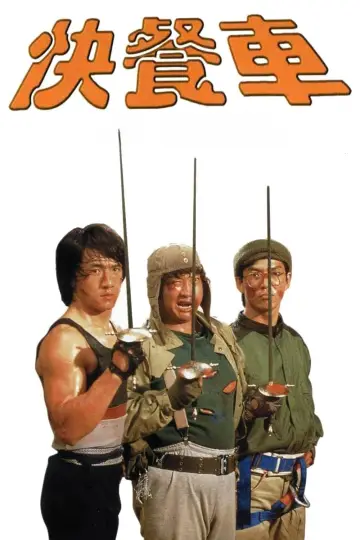 Plakat do filmu "Interes na Kółkach" #458593