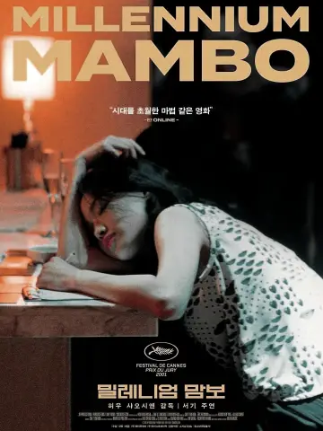 Plakat do filmu "千禧曼波" #1020964