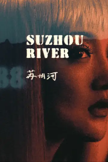 Plakat do filmu "苏州河" #533912