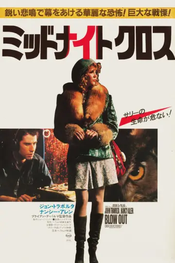 Plakat do filmu "Wybuch" #1827836