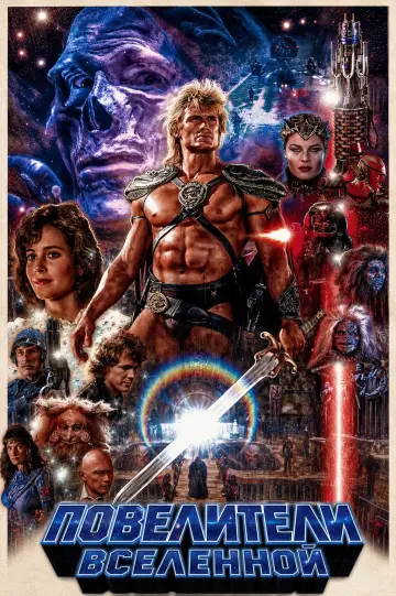 Plakat do filmu "Władcy Wszechświata" #960416
