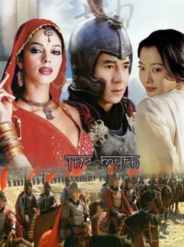 Plakat do filmu "Mit" #341136