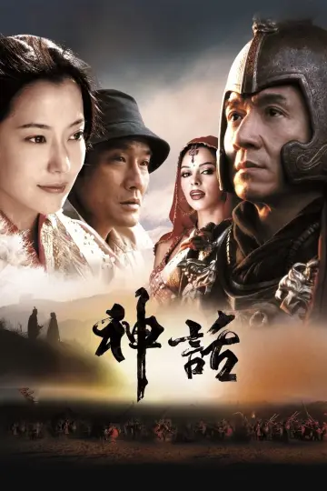 Plakat do filmu "Mit" #470801