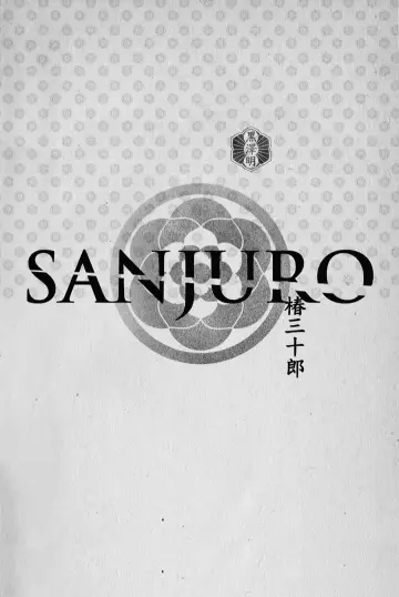 Plakat do filmu "Sanjuro - Samuraj znikąd" #145618