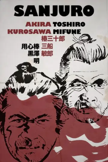 Plakat do filmu "Sanjuro - Samuraj znikąd" #181702