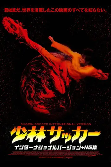 Plakat do filmu "Shaolin Soccer" #1215816