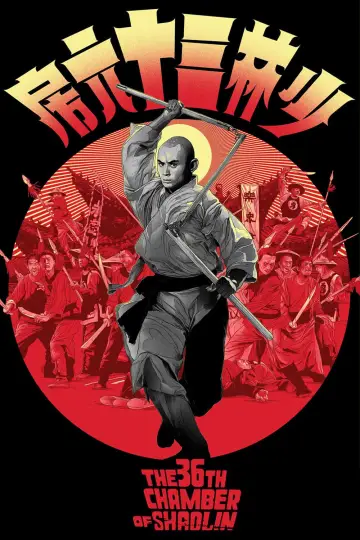 Plakat do filmu "36 Komnata Shaolin" #213852