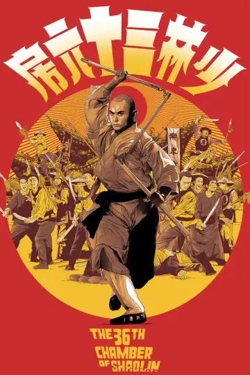 Plakat do filmu "36 Komnata Shaolin" #213853