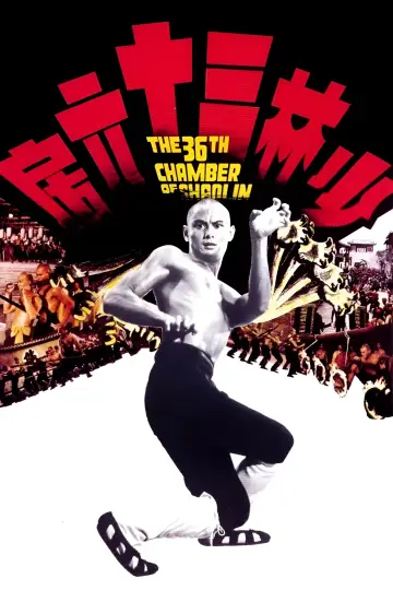 Plakat do filmu "36 Komnata Shaolin" #213863