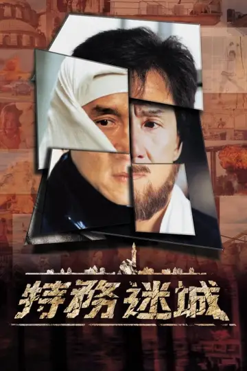 Plakat do filmu "Agent z przypadku" #455354