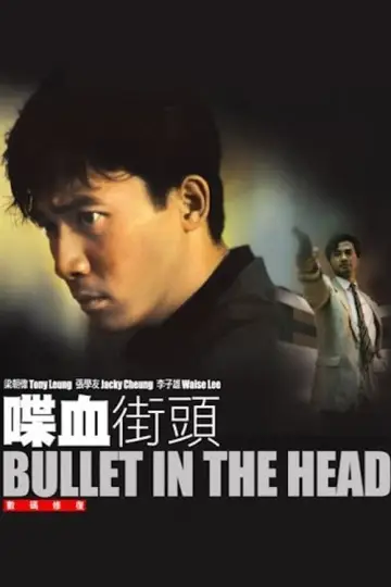 Plakat do filmu "Kula w Łeb" #486075
