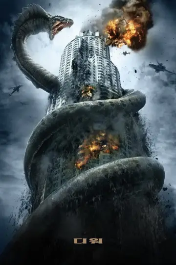 Plakat do filmu "D-War: Wojna smoków" #458960