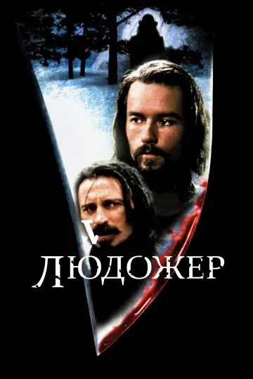 Plakat do filmu "Drapieżcy" #466151