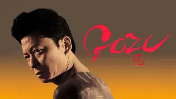 Zasłona do filmu "極道恐怖大劇場 牛頭 GOZU" #1911246