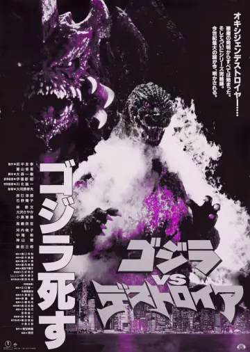 Plakat do filmu "Godzilla kontra Destruktor" #385391