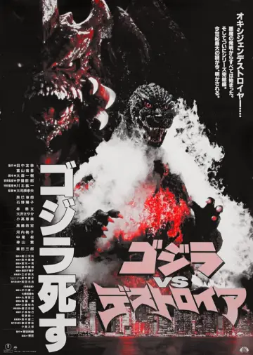 Plakat do filmu "Godzilla kontra Destruktor" #385392
