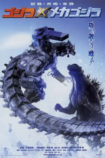 Plakat do filmu "Godzilla kontra Mechagodzilla III" #432402