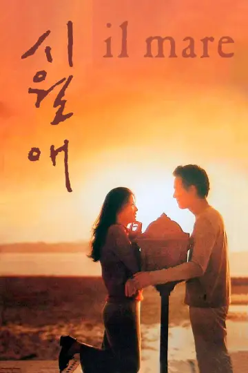 Plakat do filmu "Il Mare" #138797