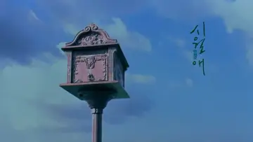 Zasłona do filmu "Il Mare" #397936
